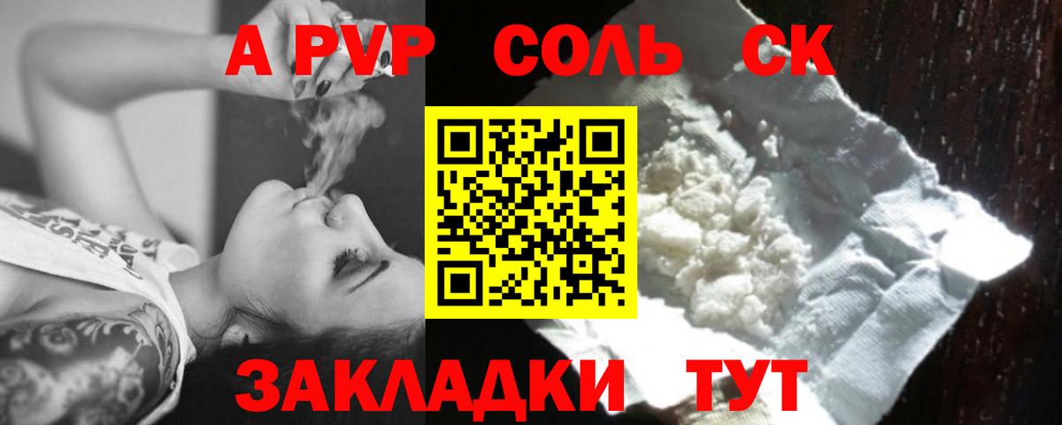 Alpha-PVP крисы CK Канск