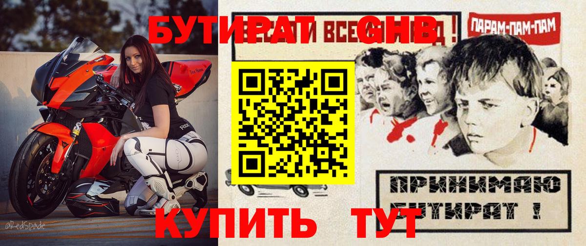 Бутират бутандиол  Вход с VPN  Бутират  Канск 