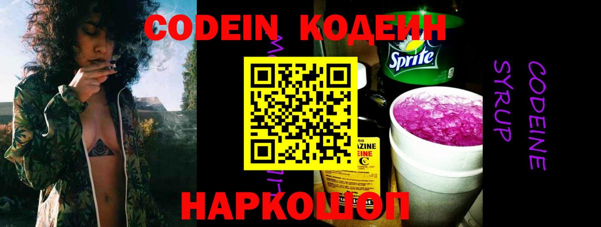 Канск  Кодеиновый сироп Lean Purple Drank  Вход с VPN 