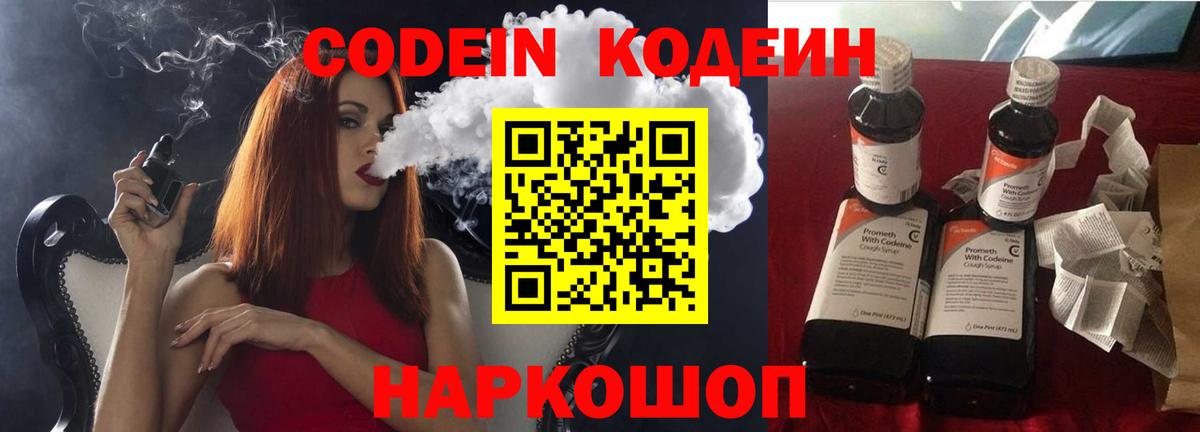 Codein Purple Drank Канск