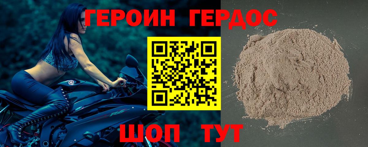 Героин хмурый Канск