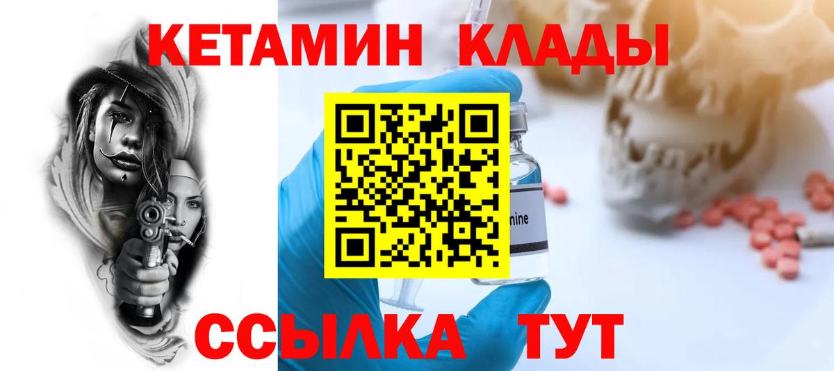 Кетамин ketamine Канск