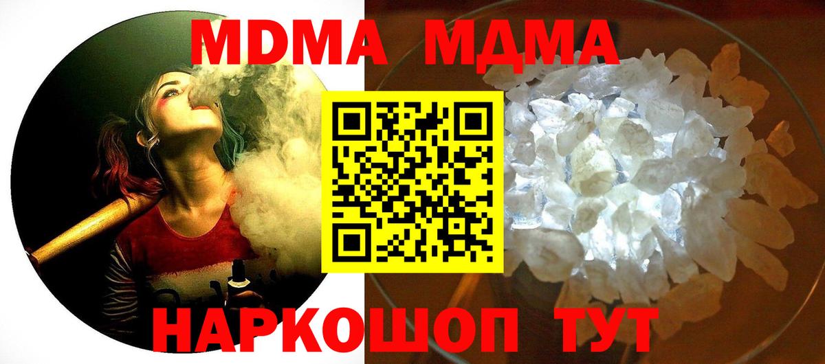 MDMA кристаллы Канск