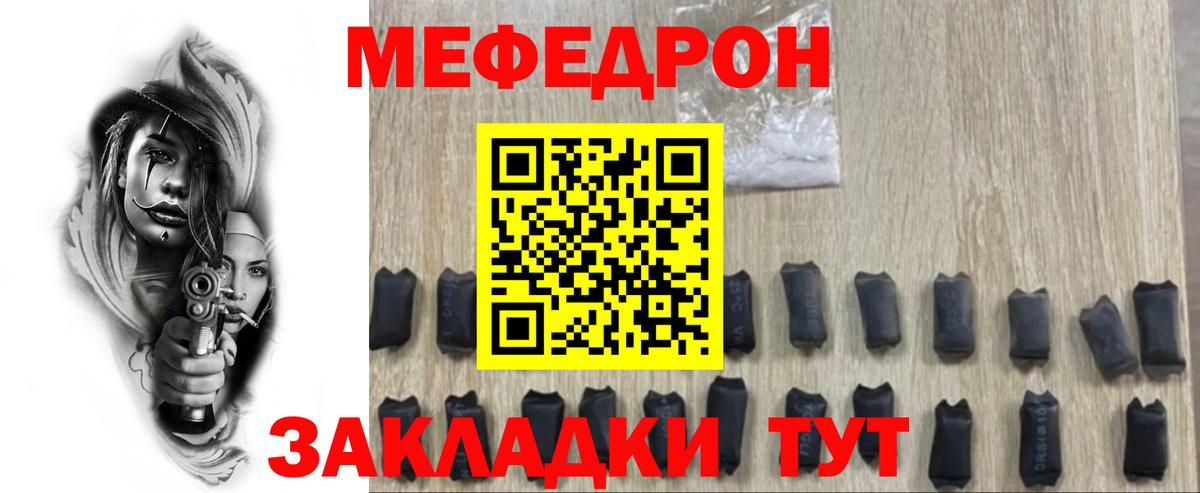 Мефедрон кристаллы Канск