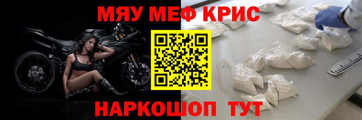 МЯУ-МЯУ  купить наркоту  Вход с VPN  Канск  Мефедрон  Мефедрон мука 