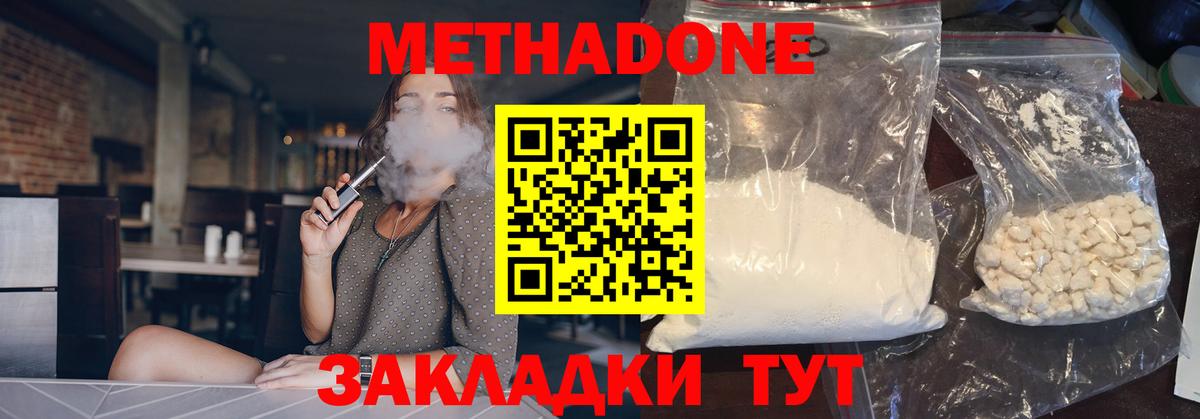 МЕТАДОН белоснежный  Вход с VPN  Канск 