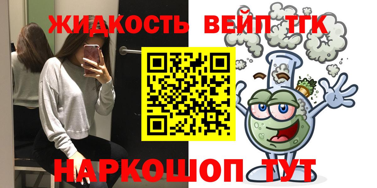 ТГК вейп  Вход с VPN  Дистиллят ТГК вейп с тгк  Канск 
